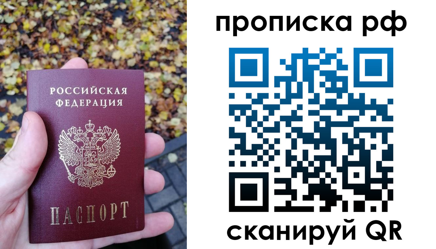 купить прописку в Кировской области