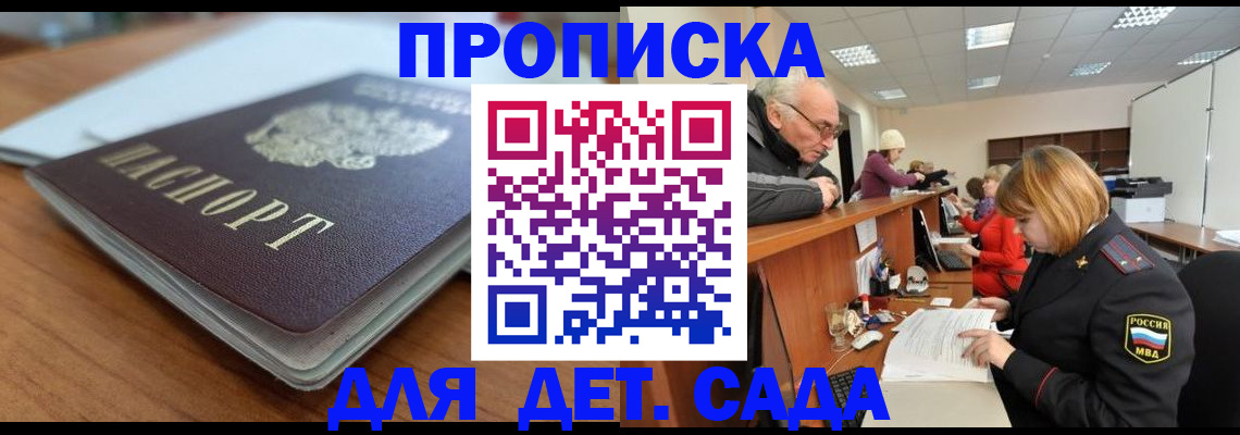 прописка штамп в Кировской области