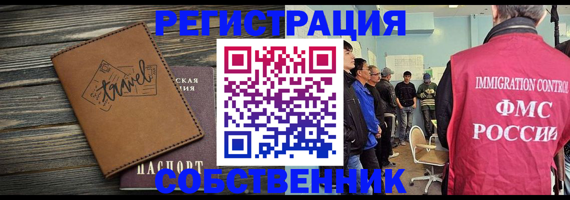 прописка от собственника в Кировской области